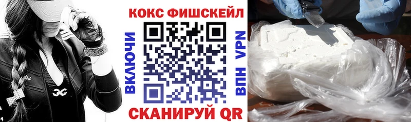 наркота  Кирс  COCAIN FishScale 