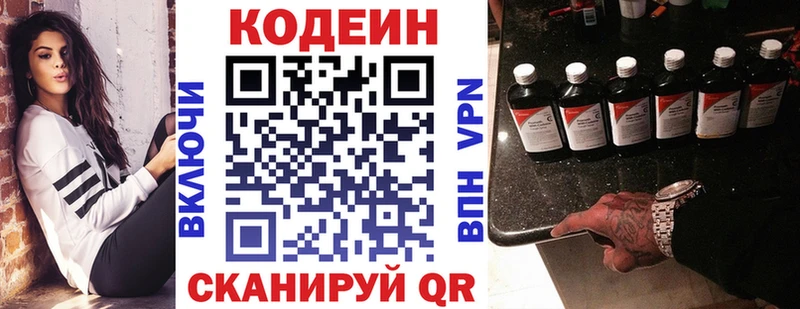 Codein напиток Lean (лин)  как найти закладки  Кирс 